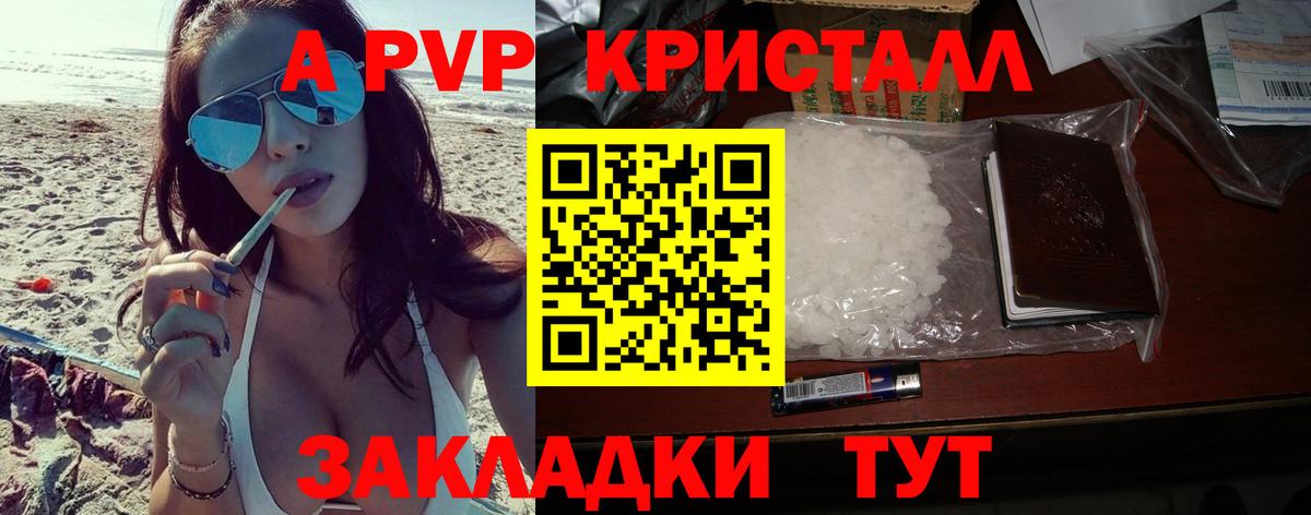 A-PVP Соль Балабаново