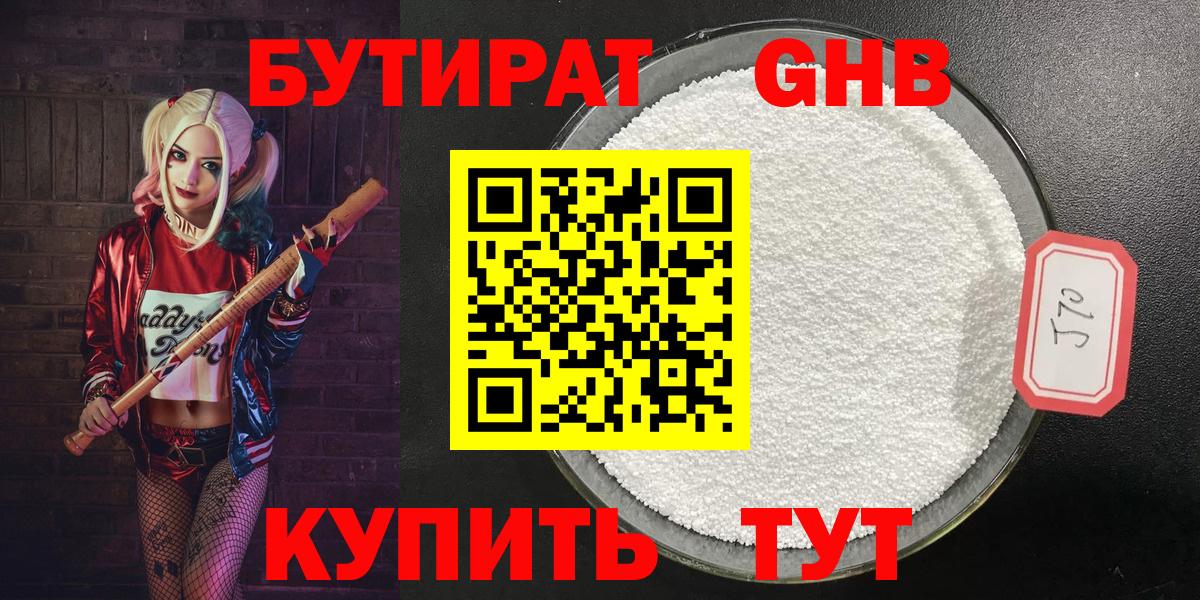 БУТИРАТ вода Балабаново
