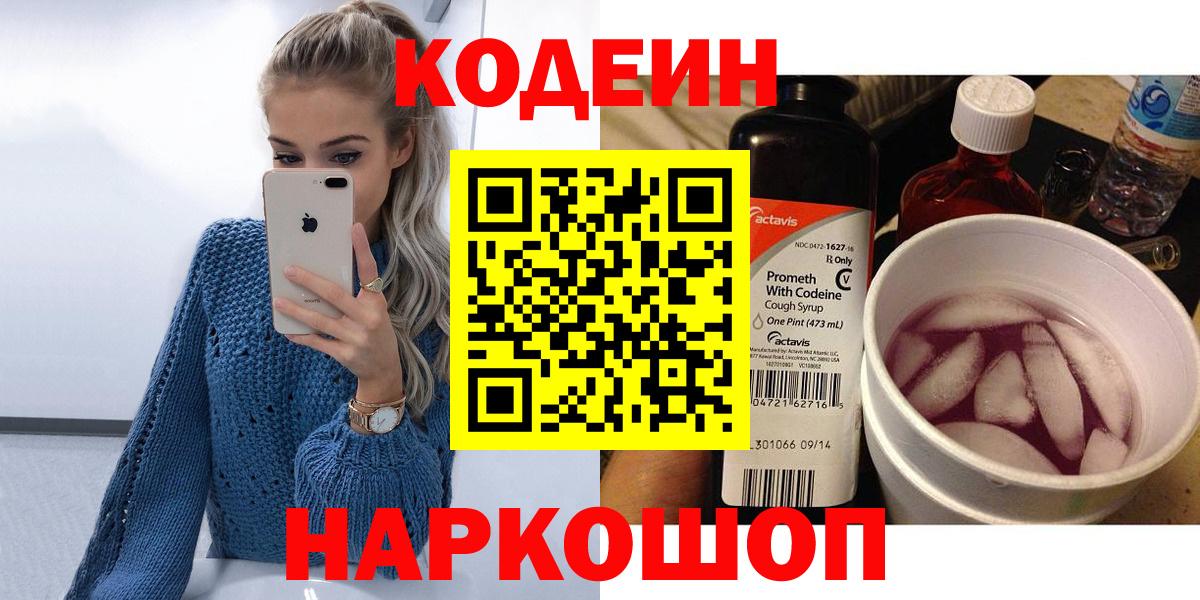 Балабаново  Кодеиновый сироп Lean напиток Lean (лин)  Вход с VPN 