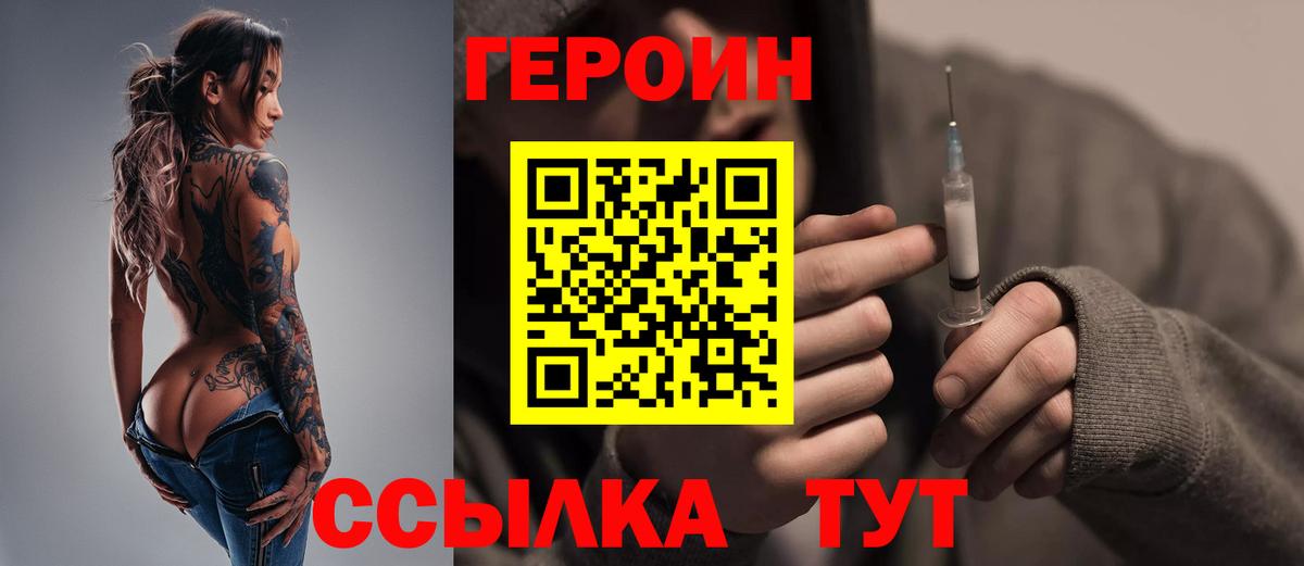 ГЕРОИН белый  Вход с VPN  Балабаново 