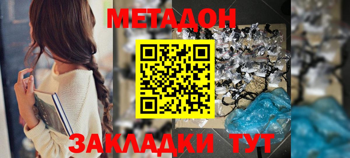 МЕТАДОН кристалл  Вход с VPN  shop Telegram  Балабаново  МЕТАДОН VHQ 